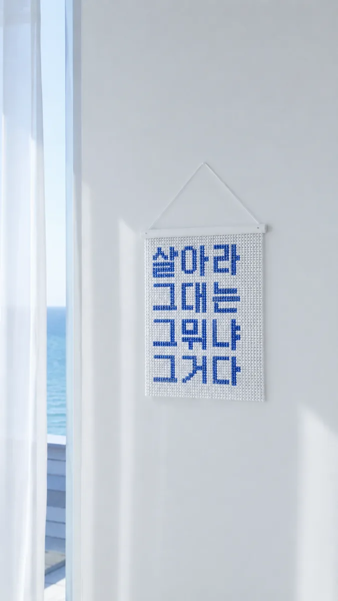 여름맛 비즈발 폰배경 만들기